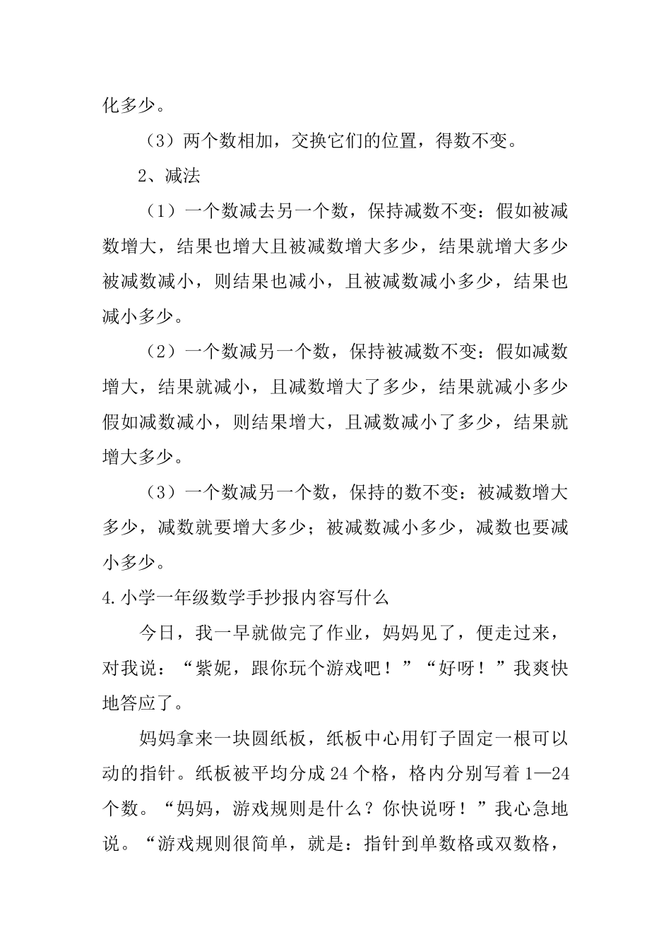 小学一年级数学手抄报内容写什么_第3页