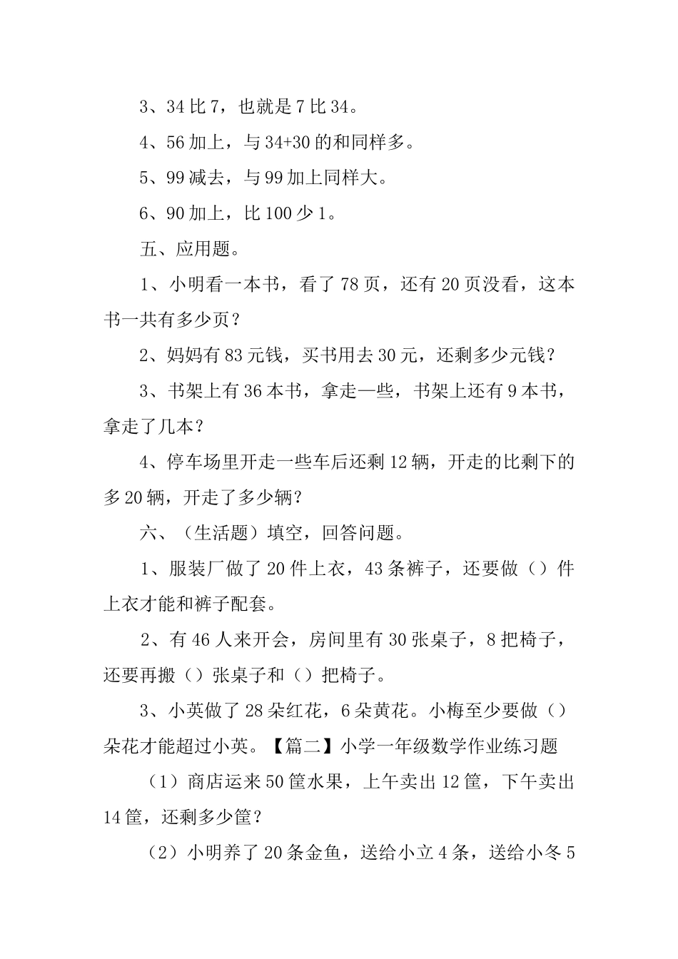 小学一年级数学作业练习题_第2页