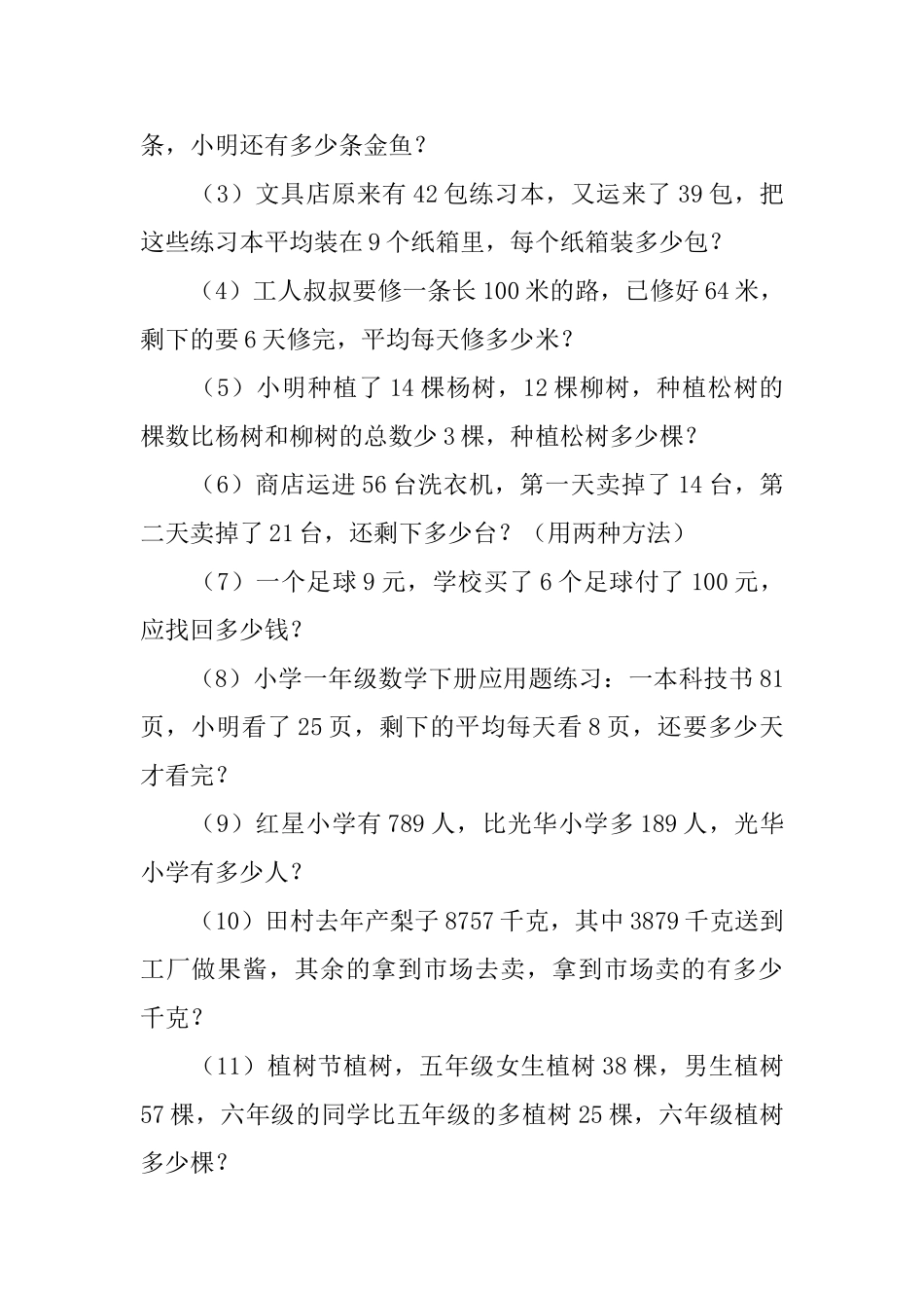 小学一年级数学作业练习题_第3页