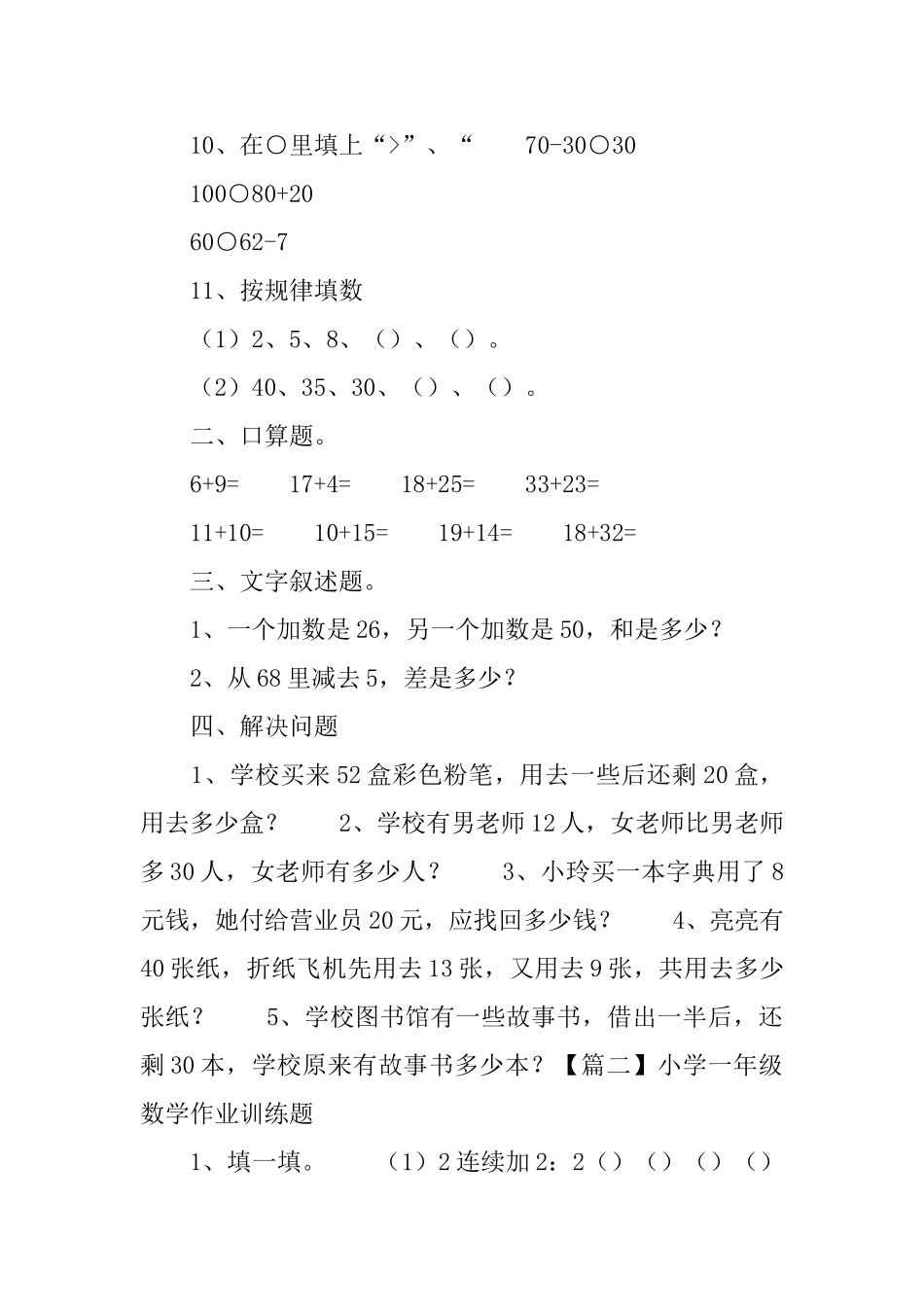 小学一年级数学作业训练题_第2页