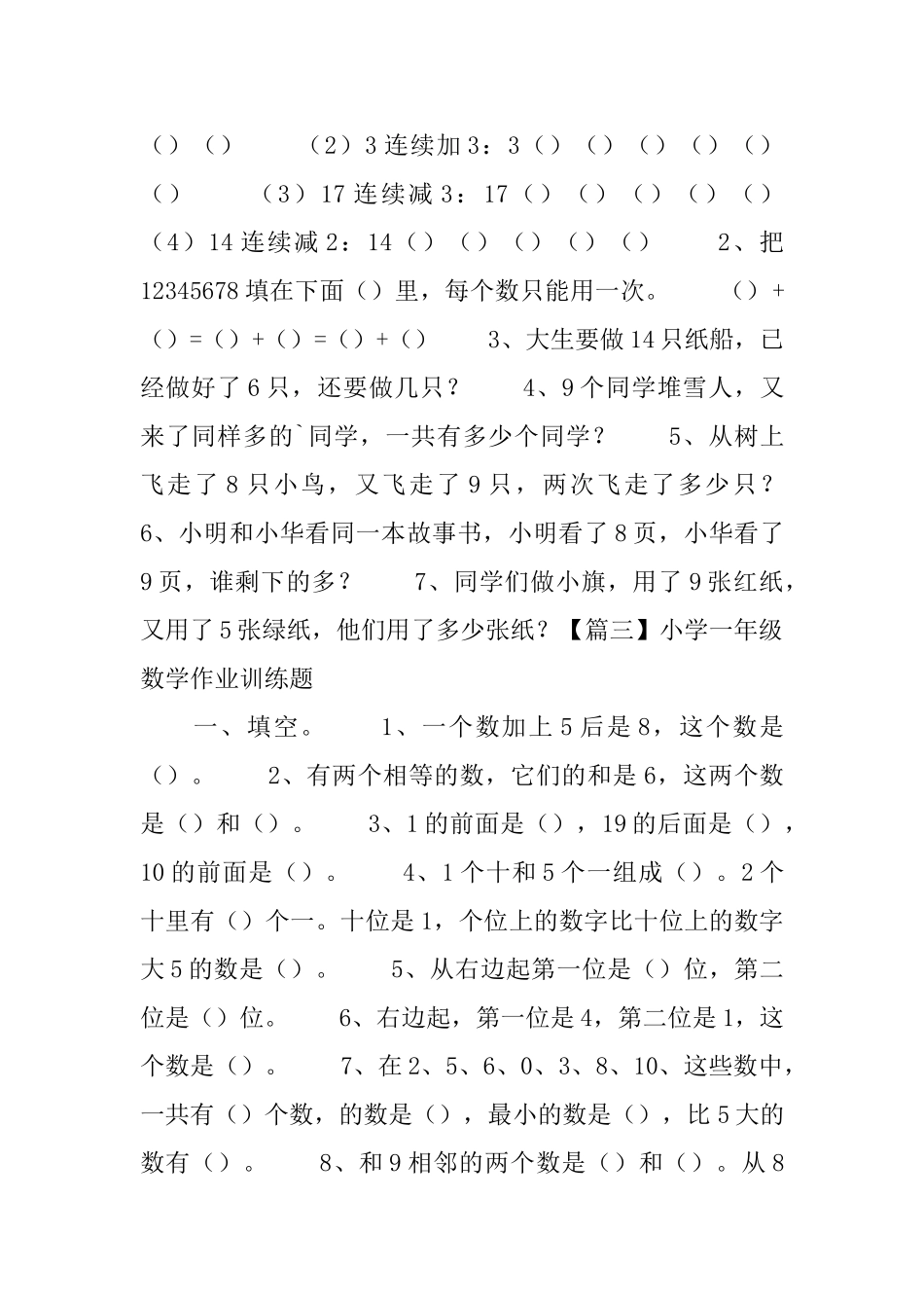 小学一年级数学作业训练题_第3页