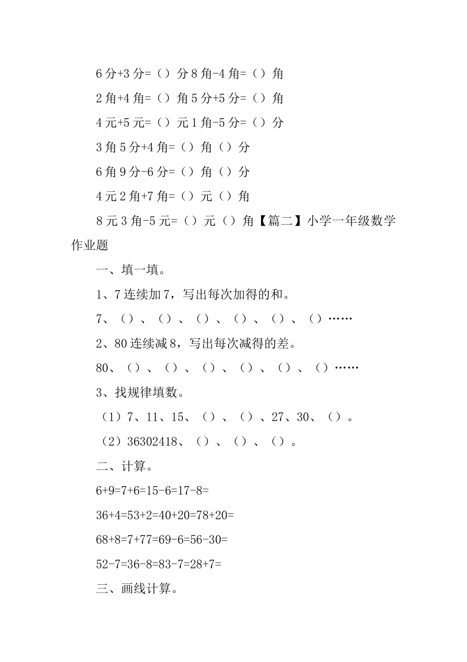 小学一年级数学作业题_第2页