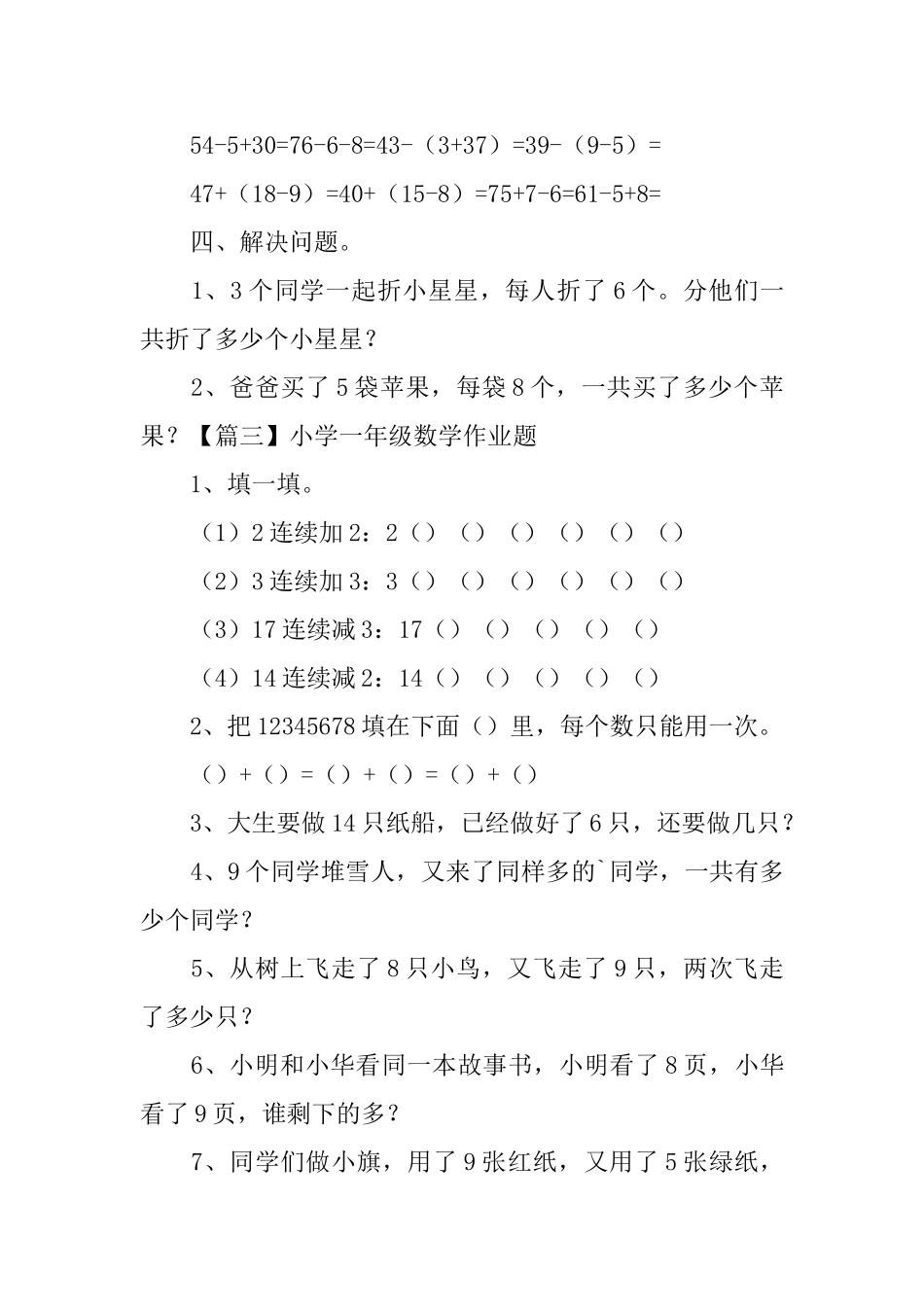 小学一年级数学作业题_第3页