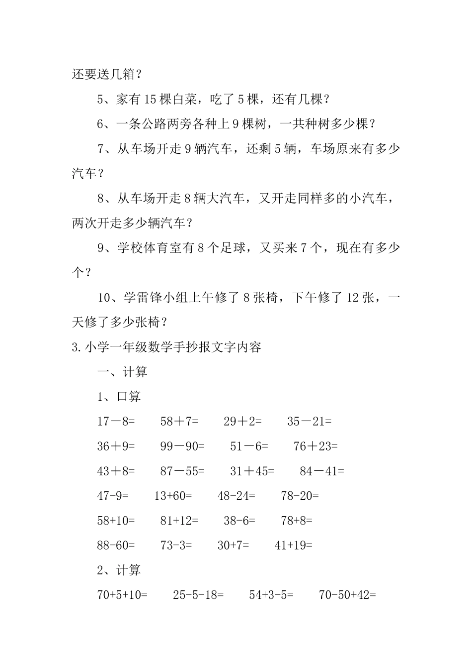 小学一年级数学手抄报文字内容5篇_第2页