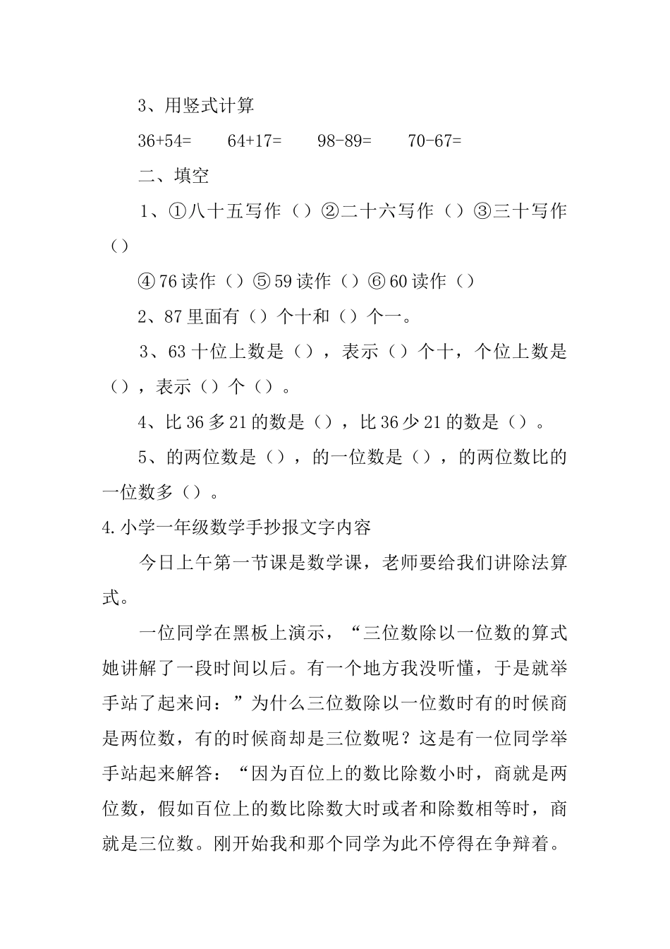 小学一年级数学手抄报文字内容5篇_第3页