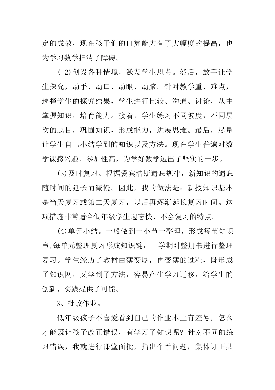 小学一年级数学总结_第2页
