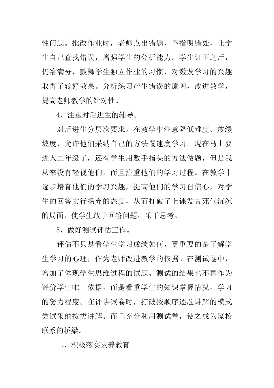 小学一年级数学总结_第3页