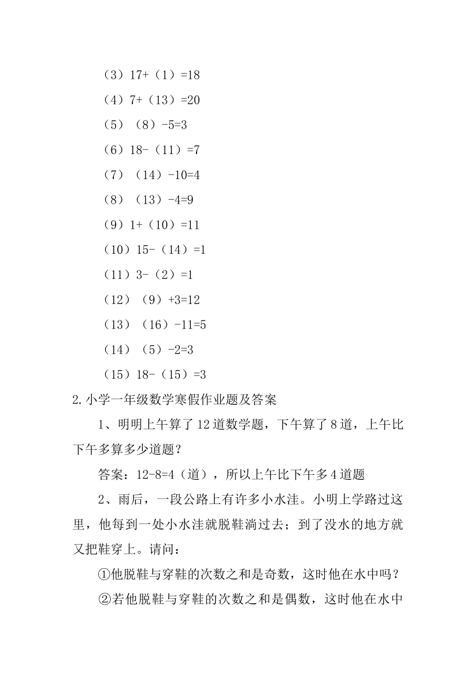 小学一年级数学寒假作业题及答案_第2页