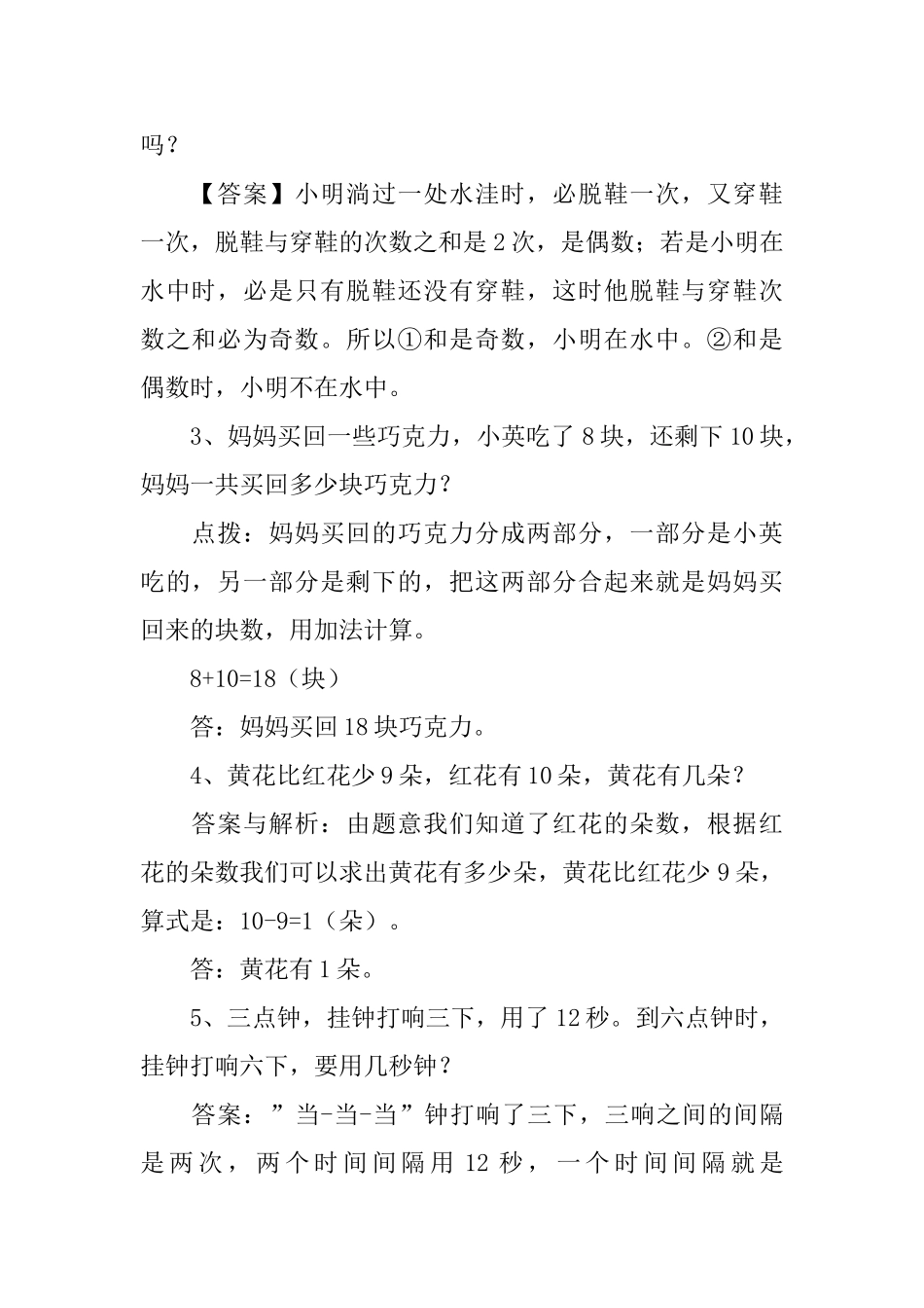 小学一年级数学寒假作业题及答案_第3页