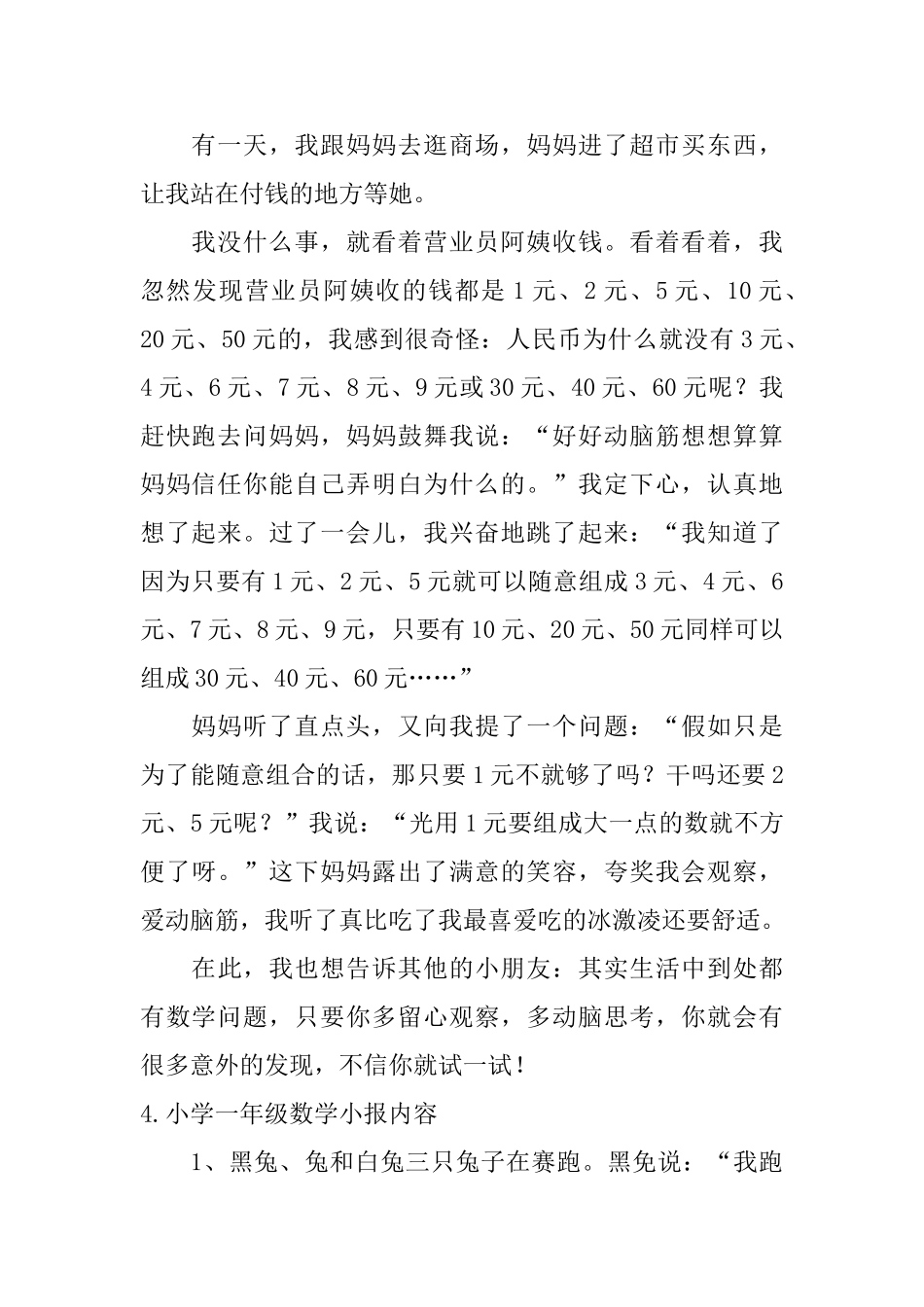 小学一年级数学小报内容_第2页