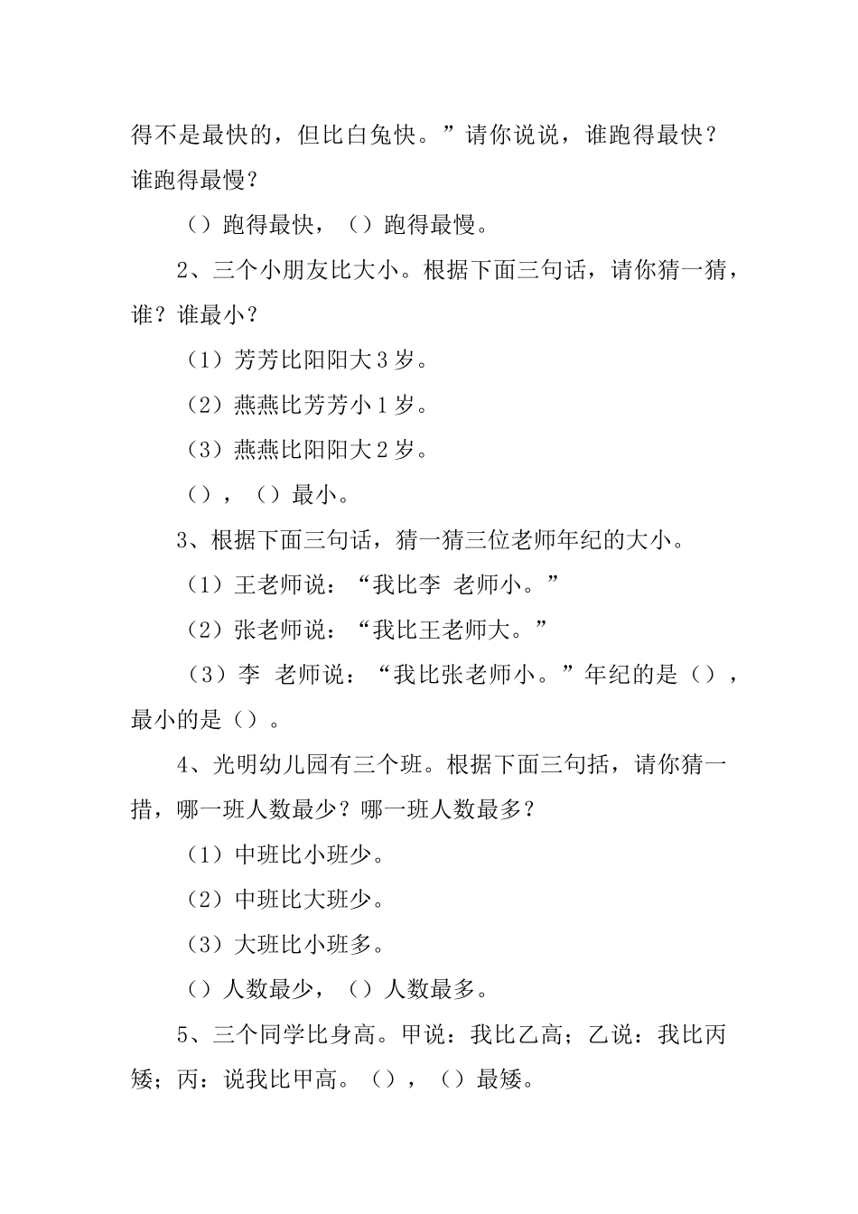 小学一年级数学小报内容_第3页