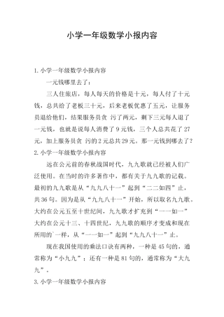 小学一年级数学小报内容