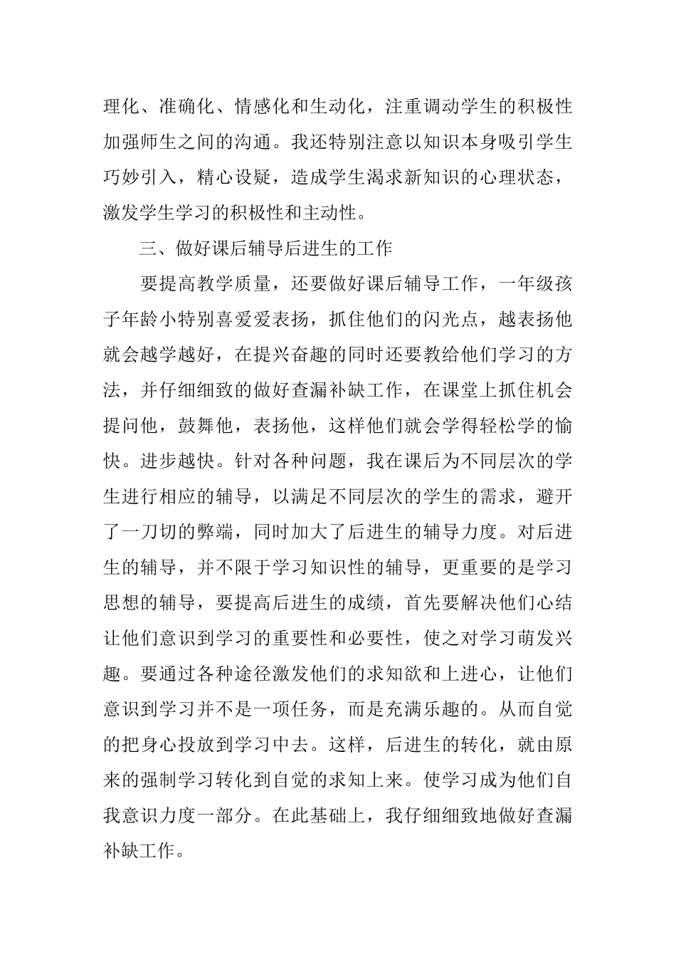 小学一年级数学教学工作总结3篇_第2页