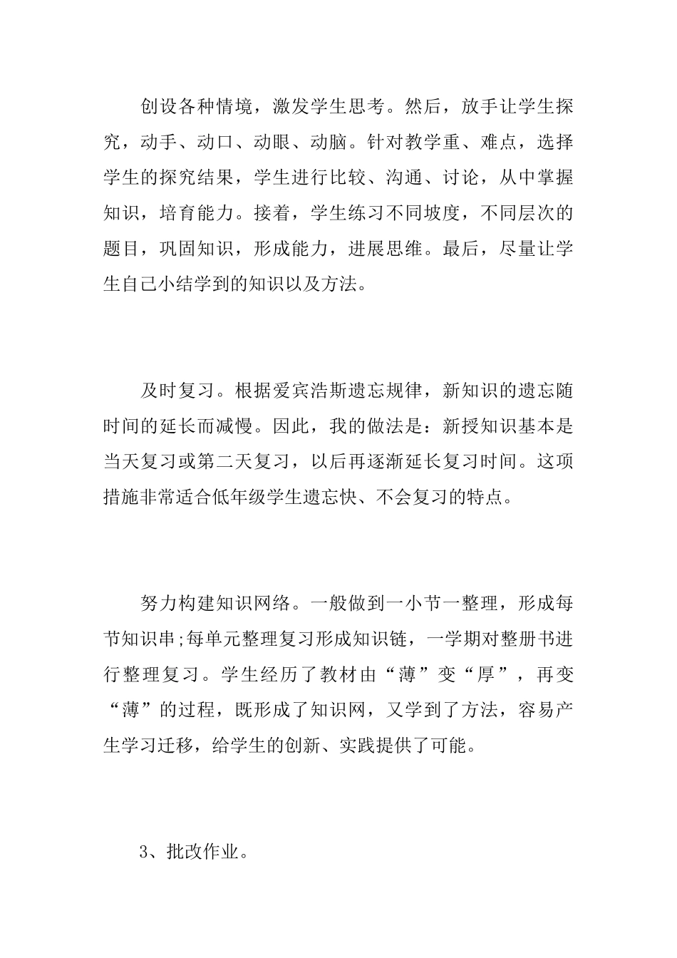 小学一年级数学教师个人工作心得总结范文_第2页