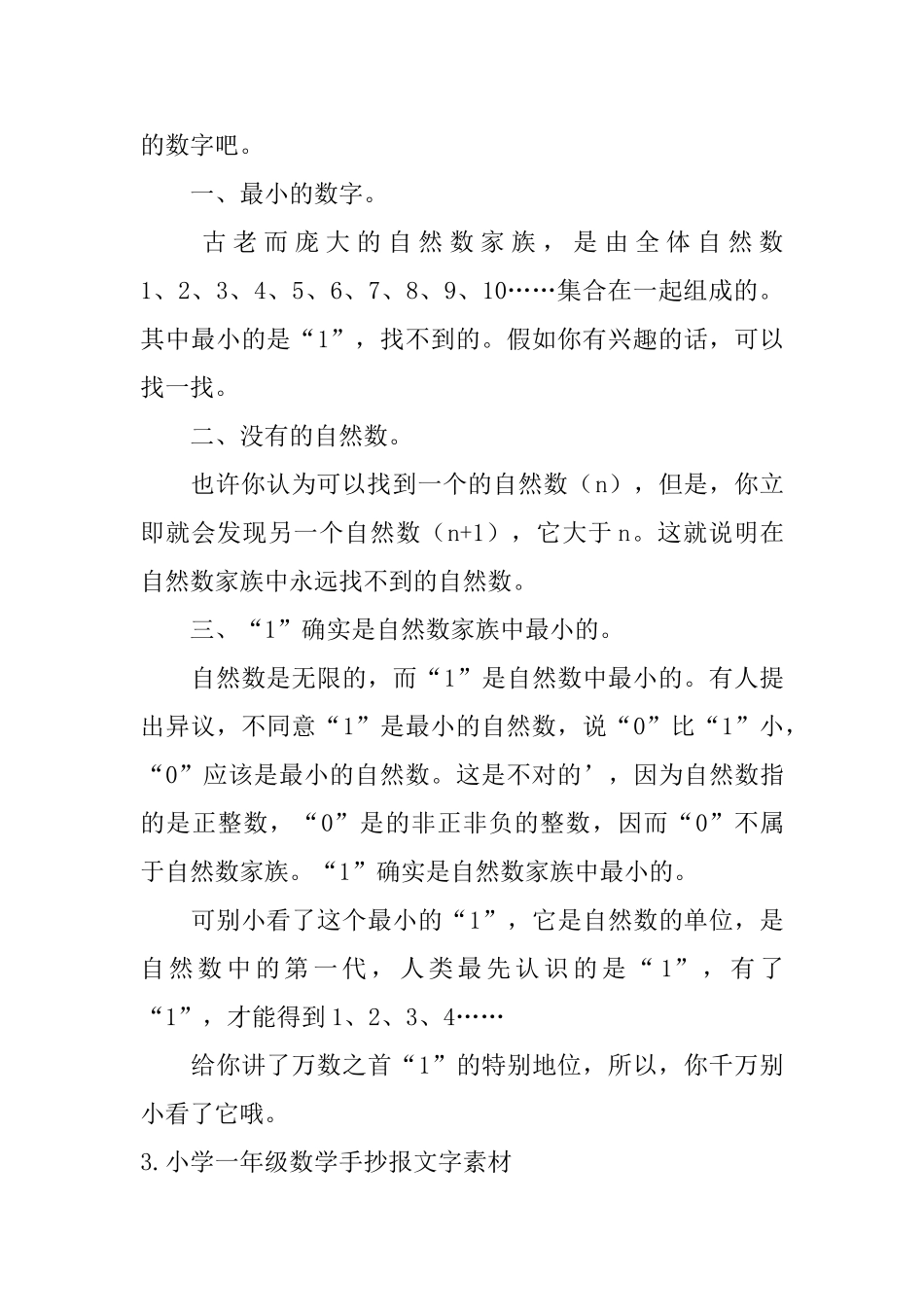 小学一年级数学手抄报文字素材_第2页