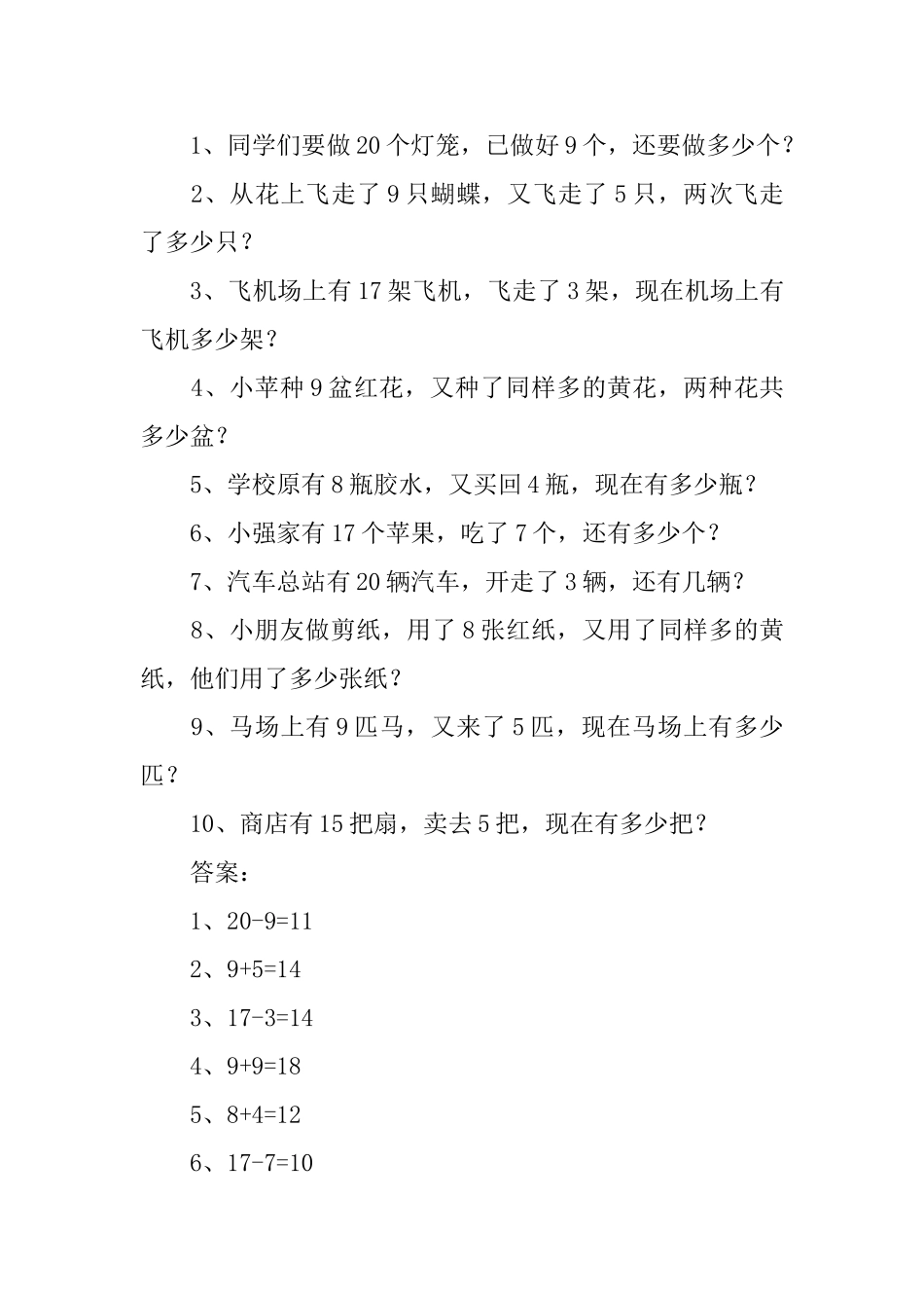 小学一年级数学手抄报文字素材_第3页