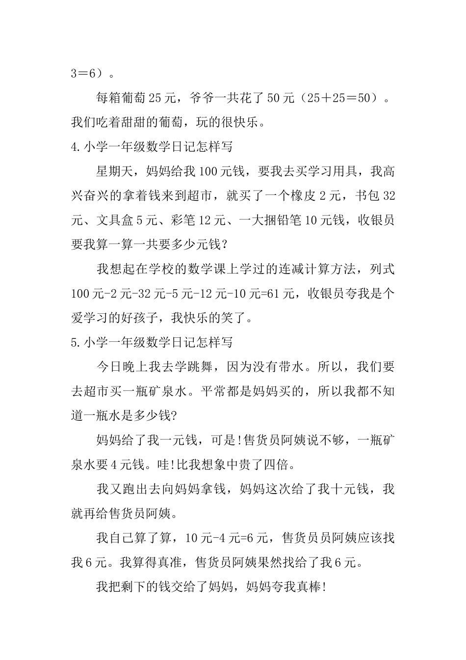 小学一年级数学日记怎样写_第2页