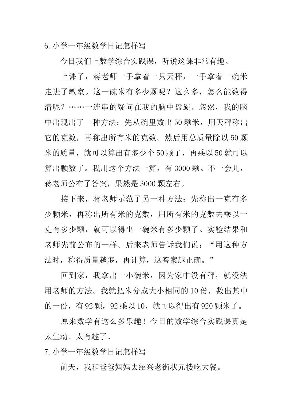 小学一年级数学日记怎样写_第3页