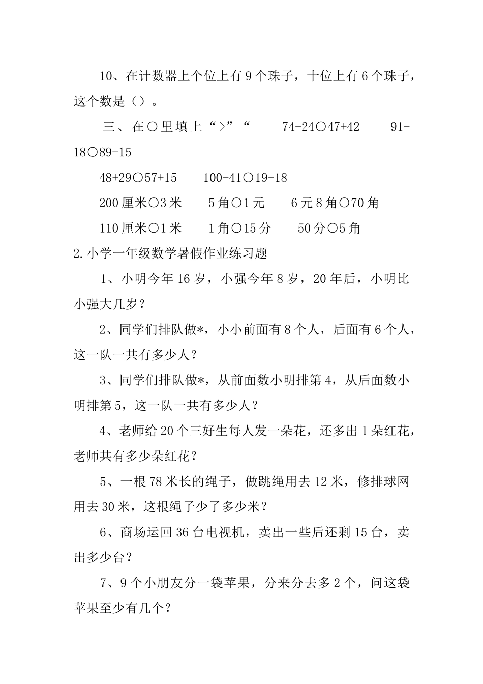 小学一年级数学暑假作业练习题_第2页