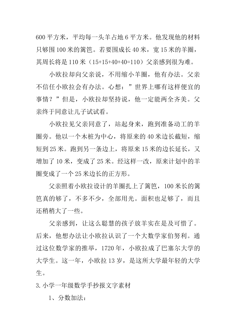 小学一年级数学手抄报文字素材五篇_第2页