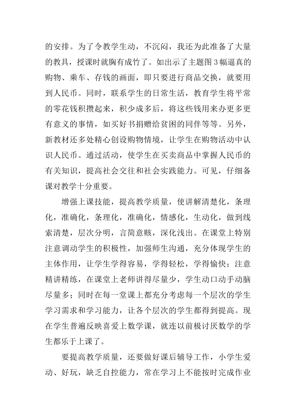 小学一年级数学教学总结_第2页