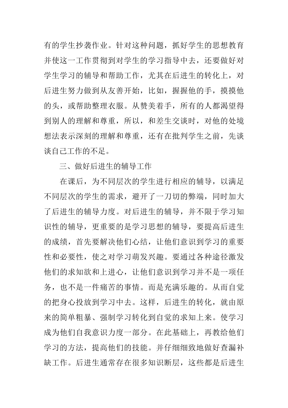 小学一年级数学教学总结_第3页