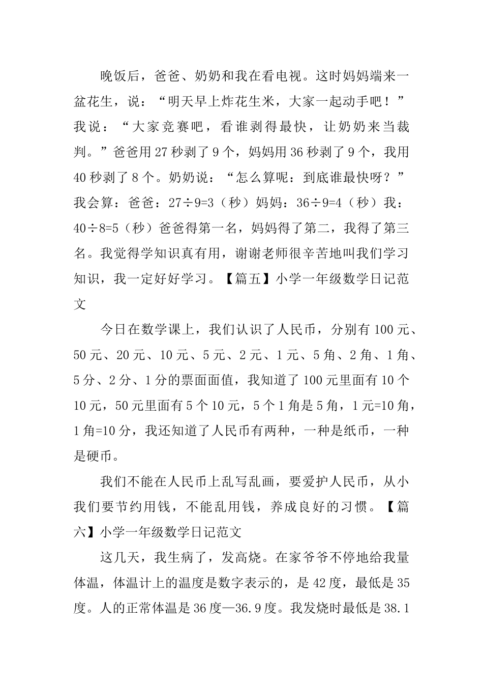 小学一年级数学日记范文六篇_第2页