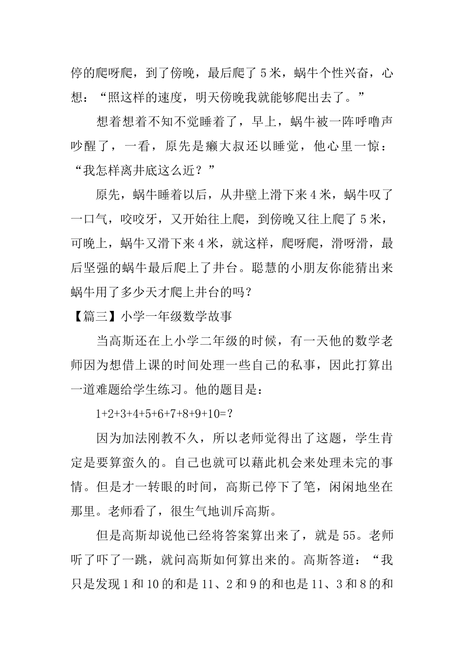 小学一年级数学故事_第2页