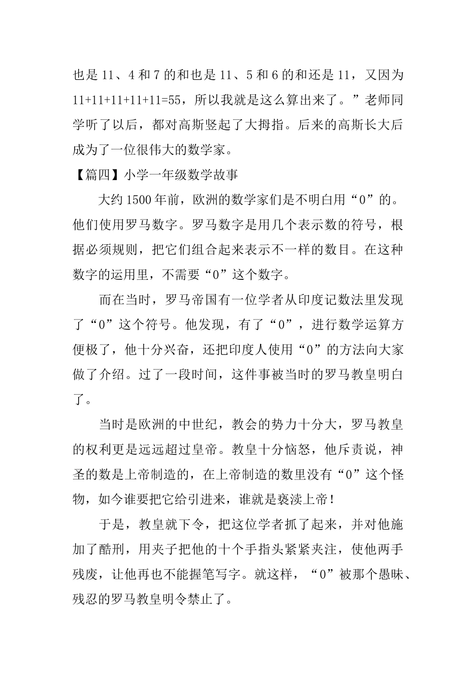 小学一年级数学故事_第3页