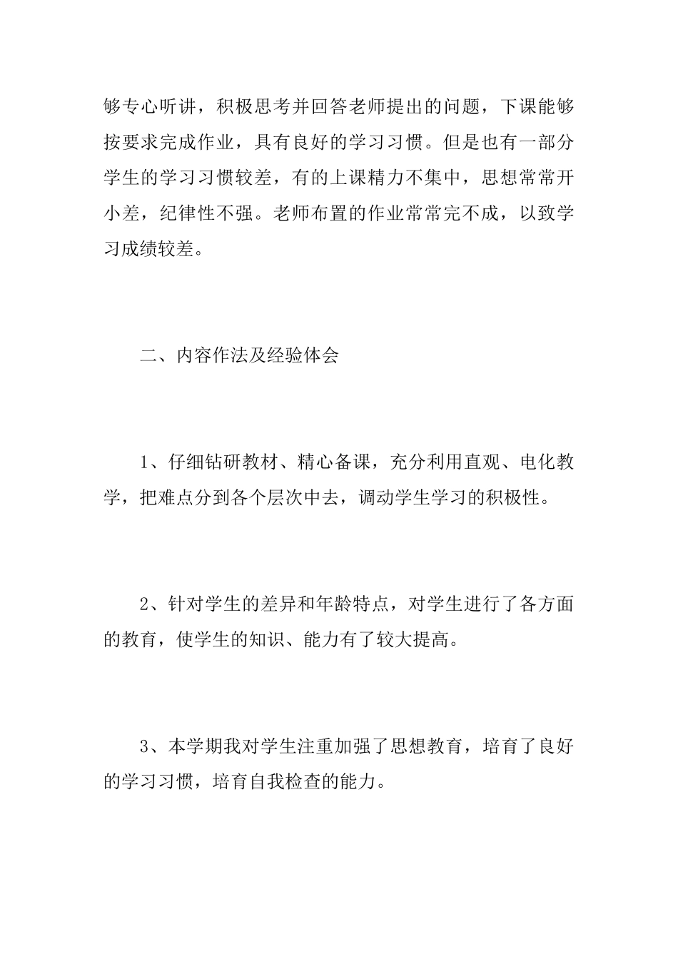 小学一年级数学教师工作心得总结精选范文_第2页