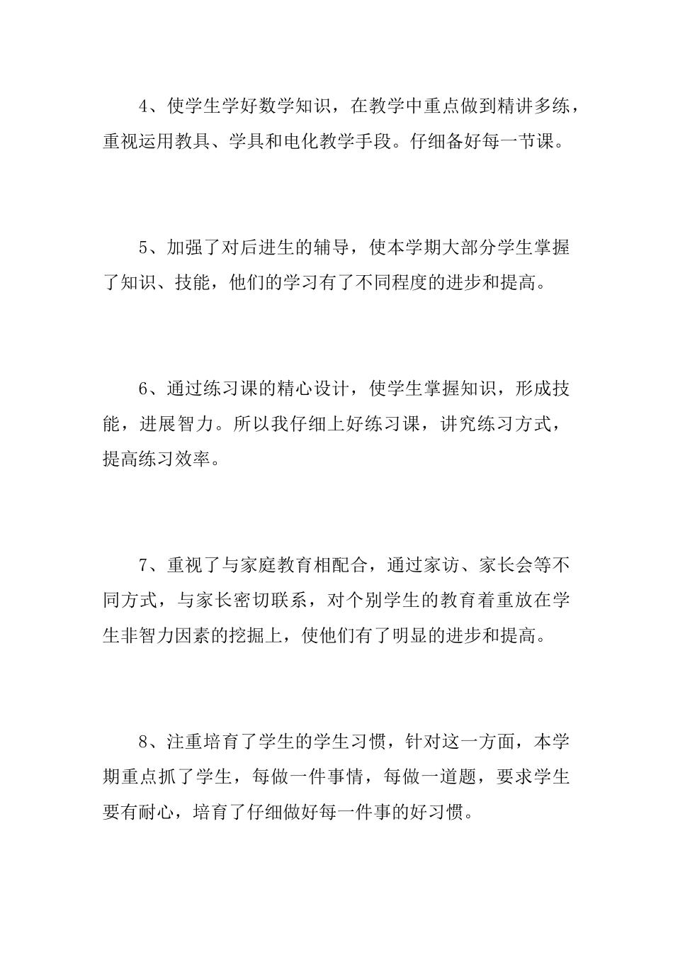 小学一年级数学教师工作心得总结精选范文_第3页