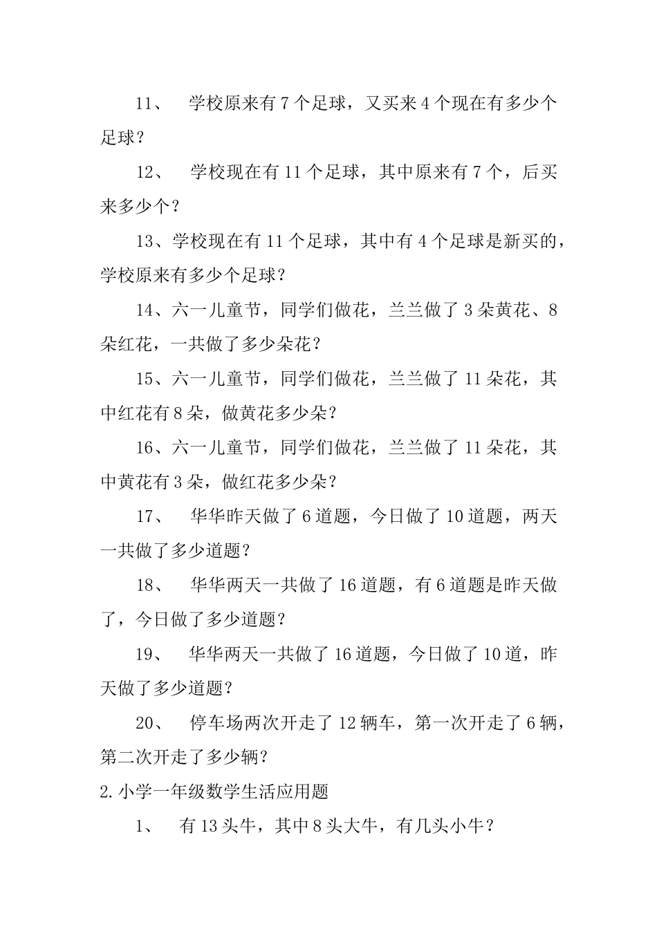 小学一年级数学生活应用题3篇_第2页