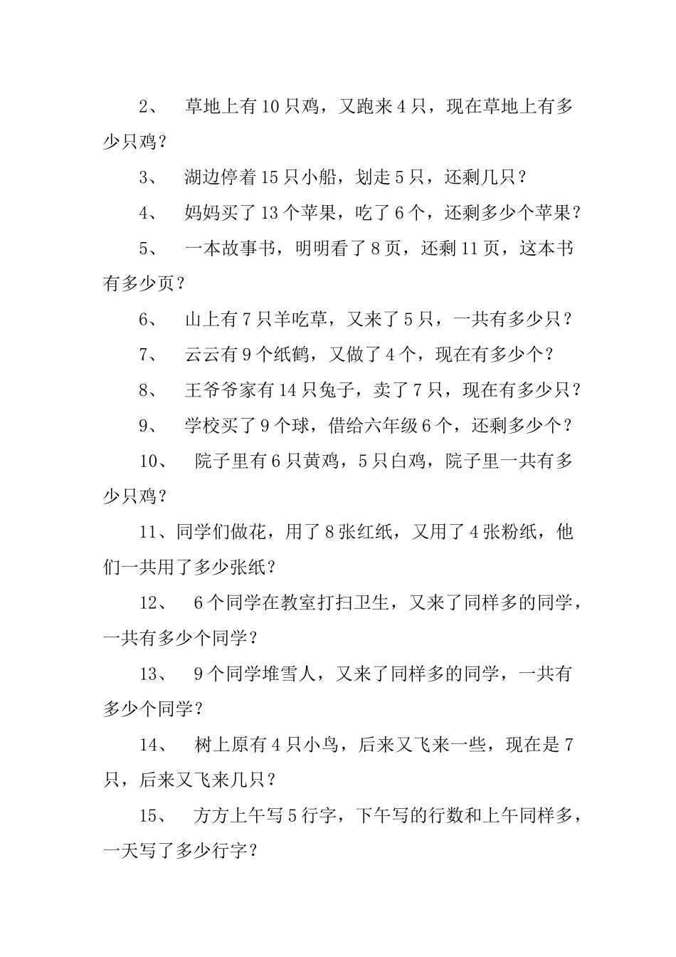 小学一年级数学生活应用题3篇_第3页