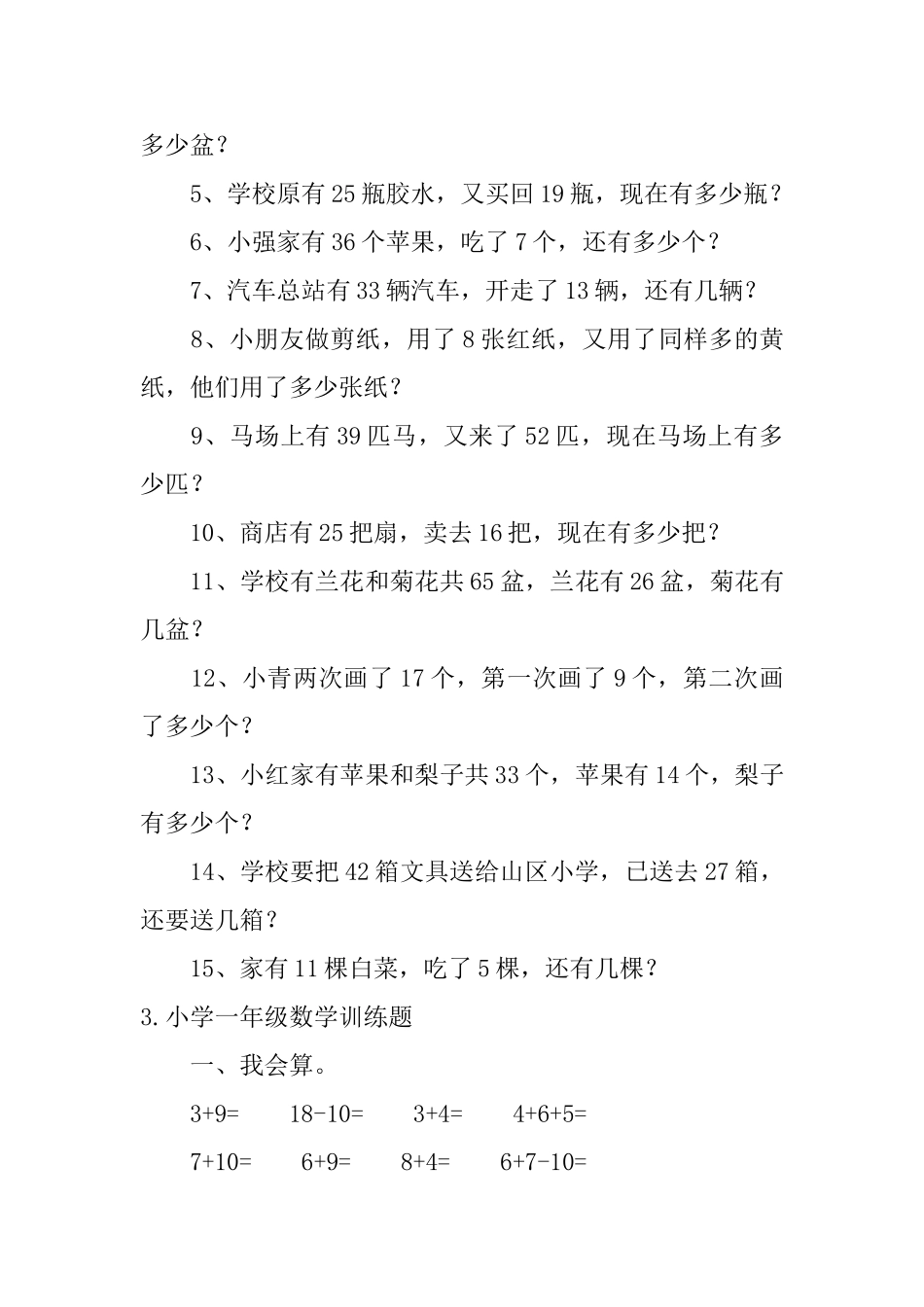 小学一年级数学训练题5篇_第2页