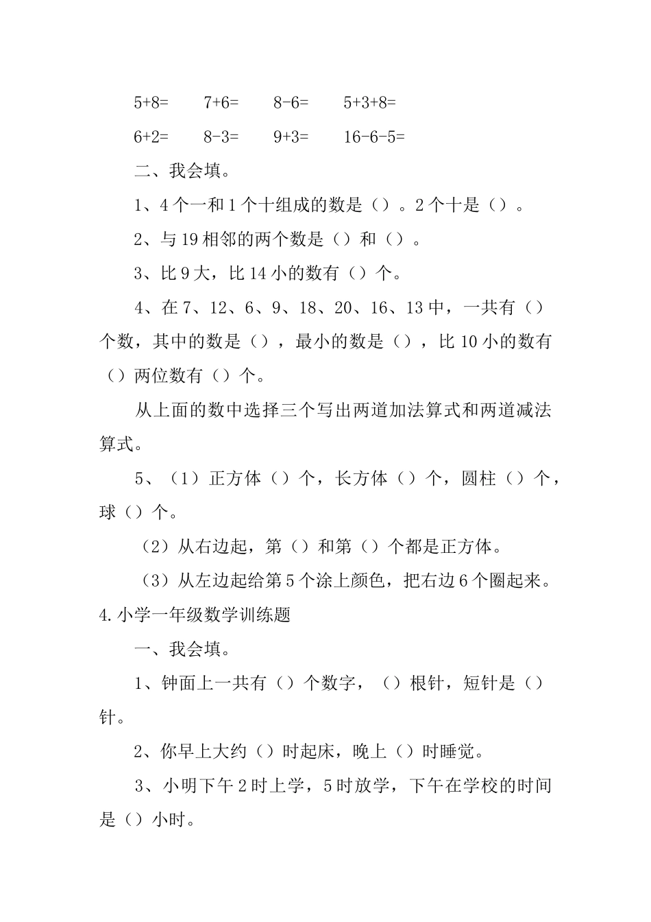 小学一年级数学训练题5篇_第3页