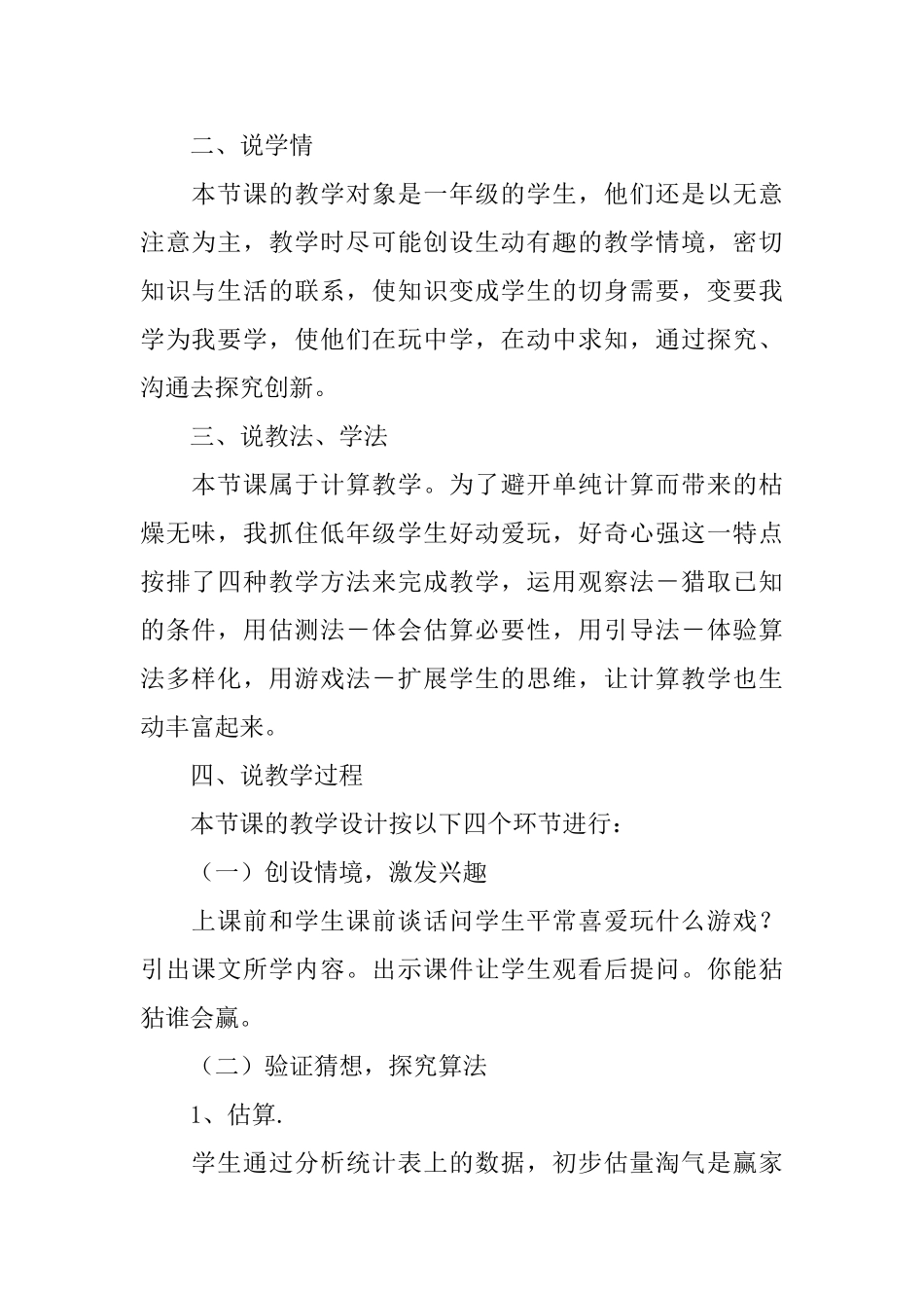 小学一年级数学说课稿_第2页