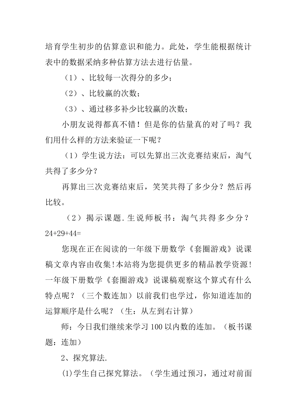 小学一年级数学说课稿_第3页