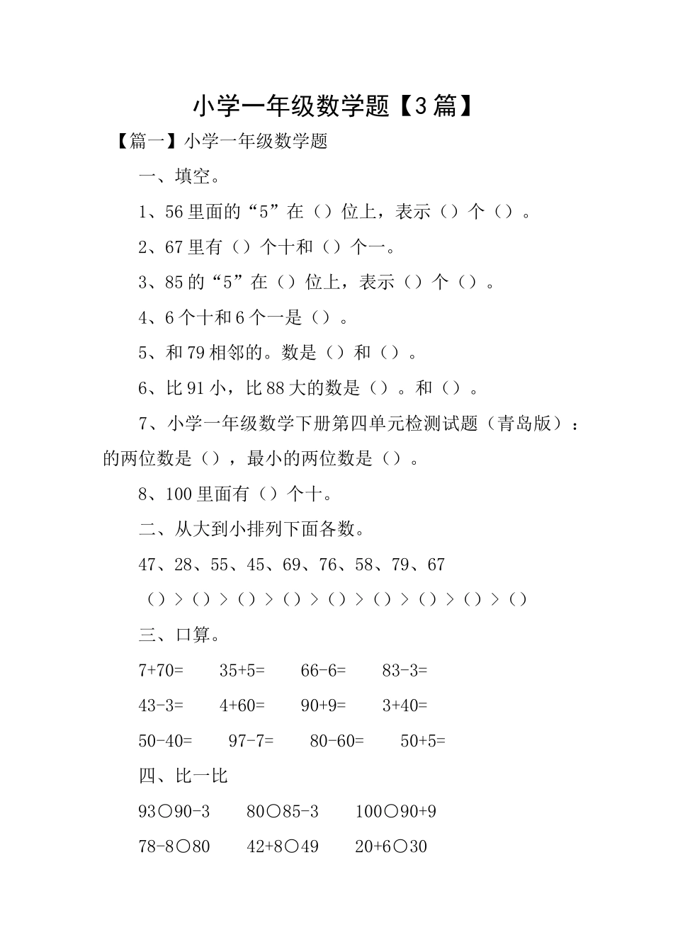 小学一年级数学题_第1页