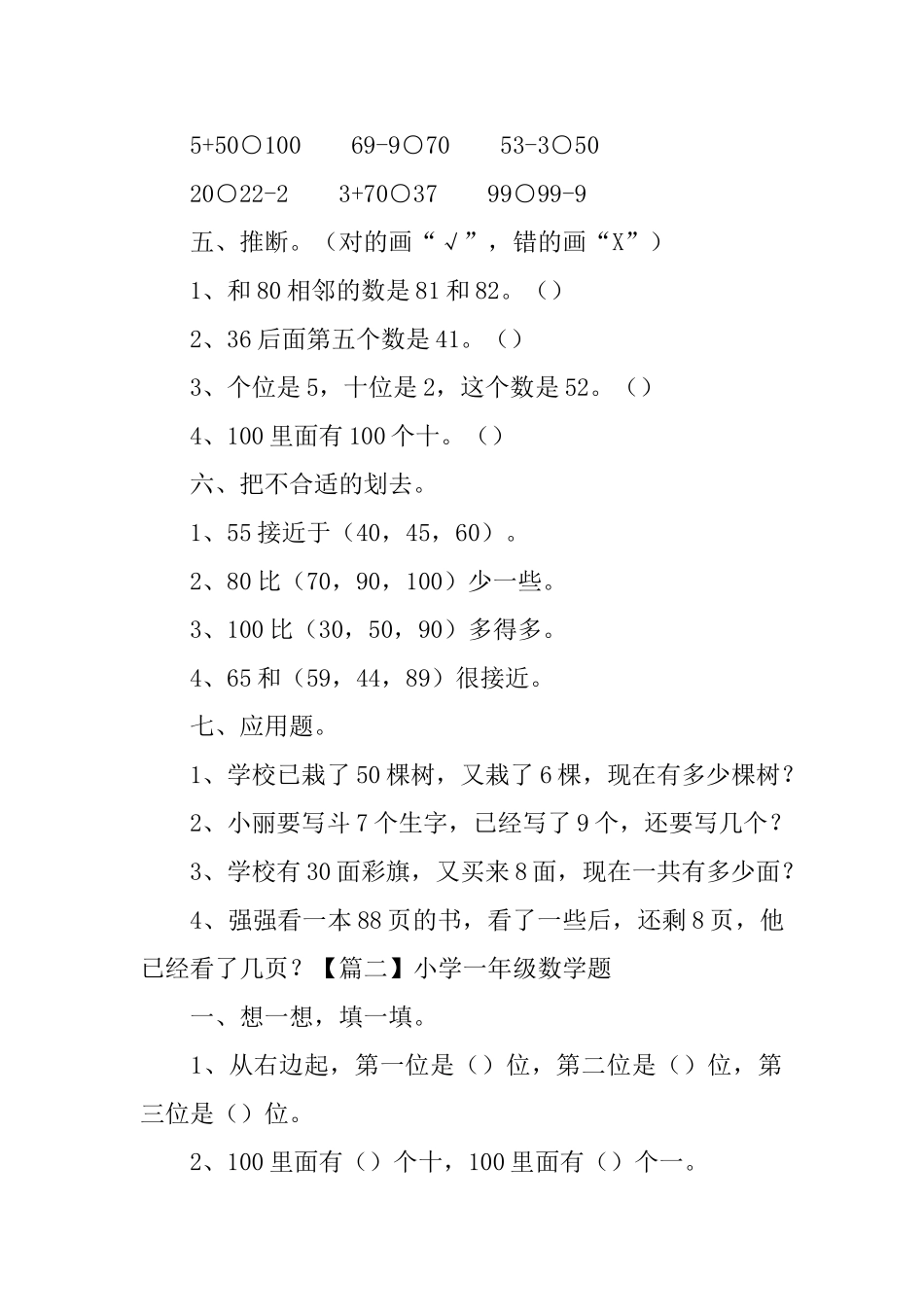 小学一年级数学题_第2页