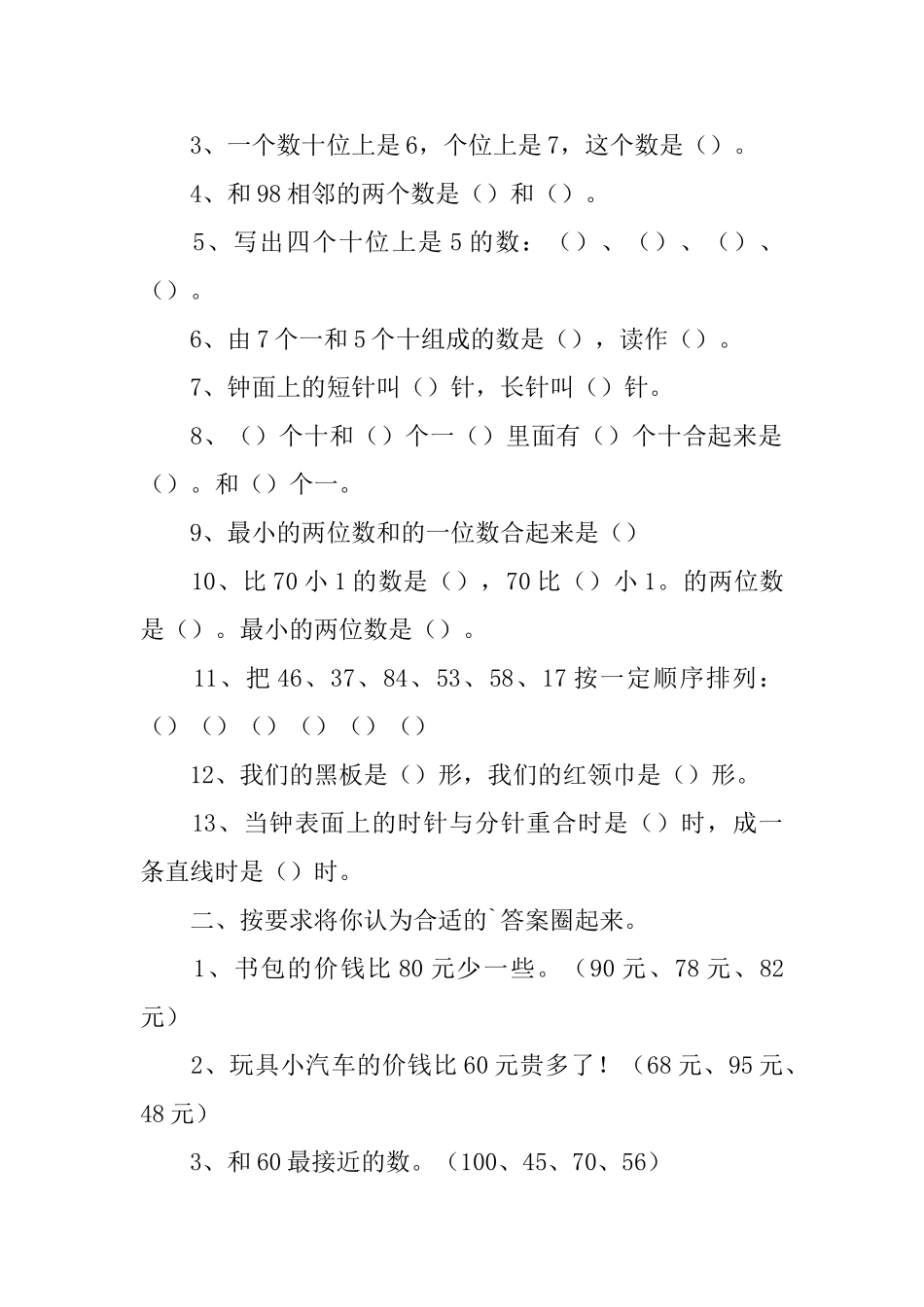 小学一年级数学题_第3页