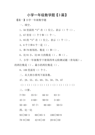 小学一年级数学题