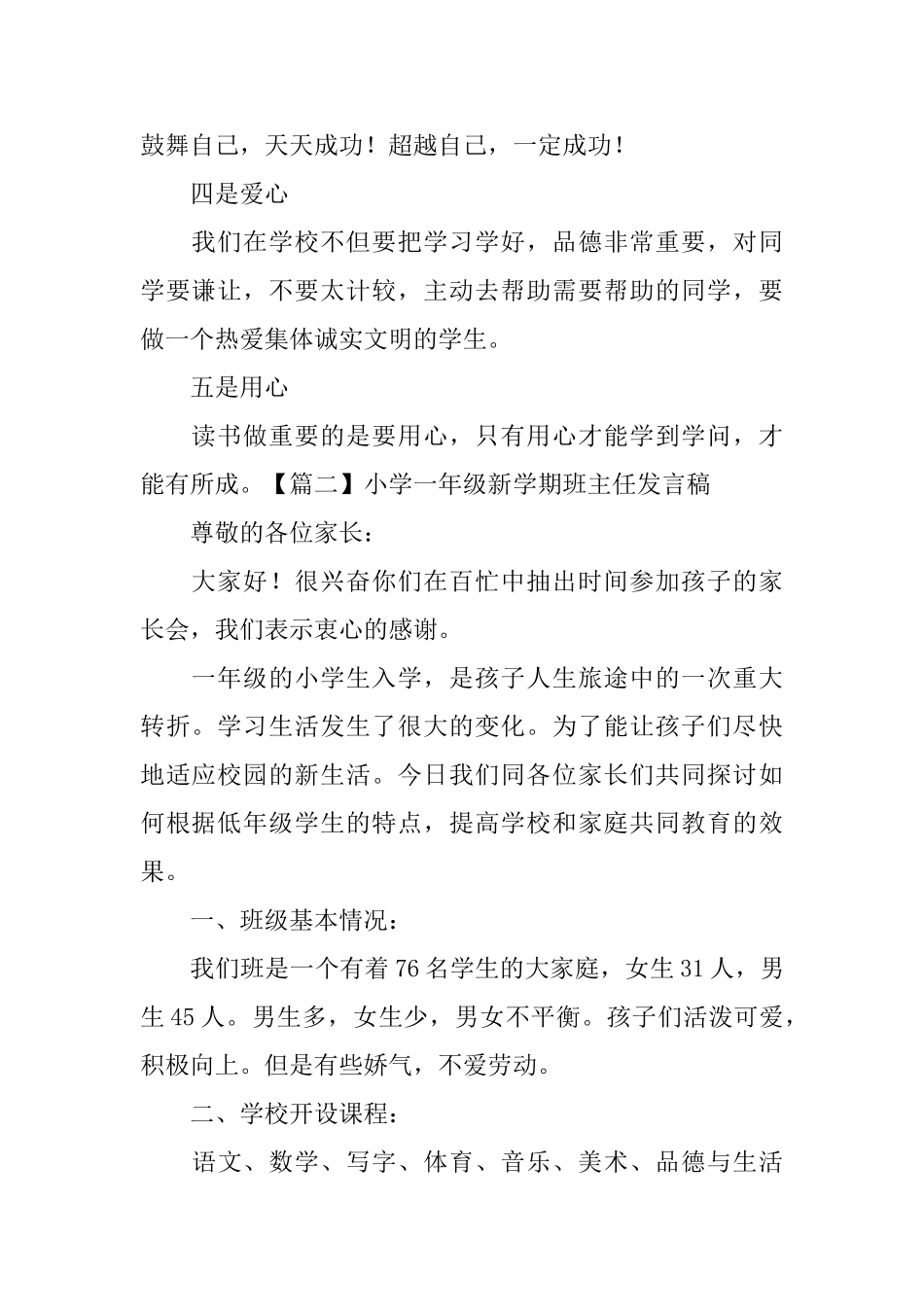 小学一年级新学期班主任发言稿_第2页
