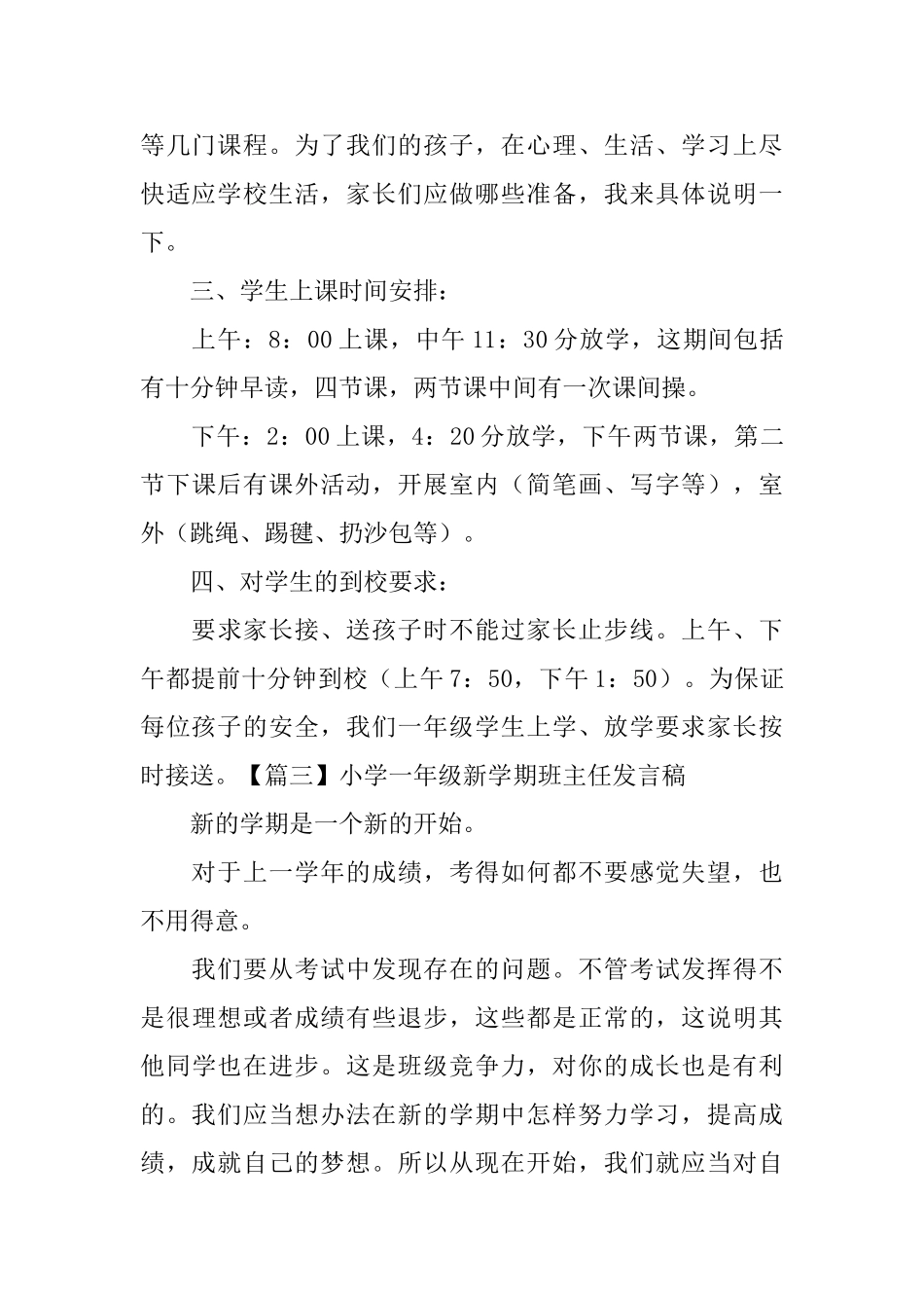 小学一年级新学期班主任发言稿_第3页
