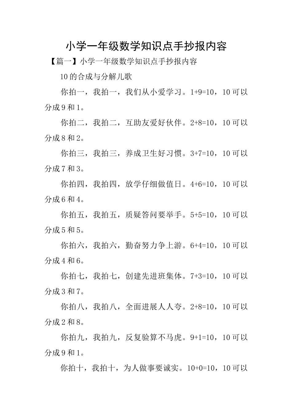 小学一年级数学知识点手抄报内容_第1页