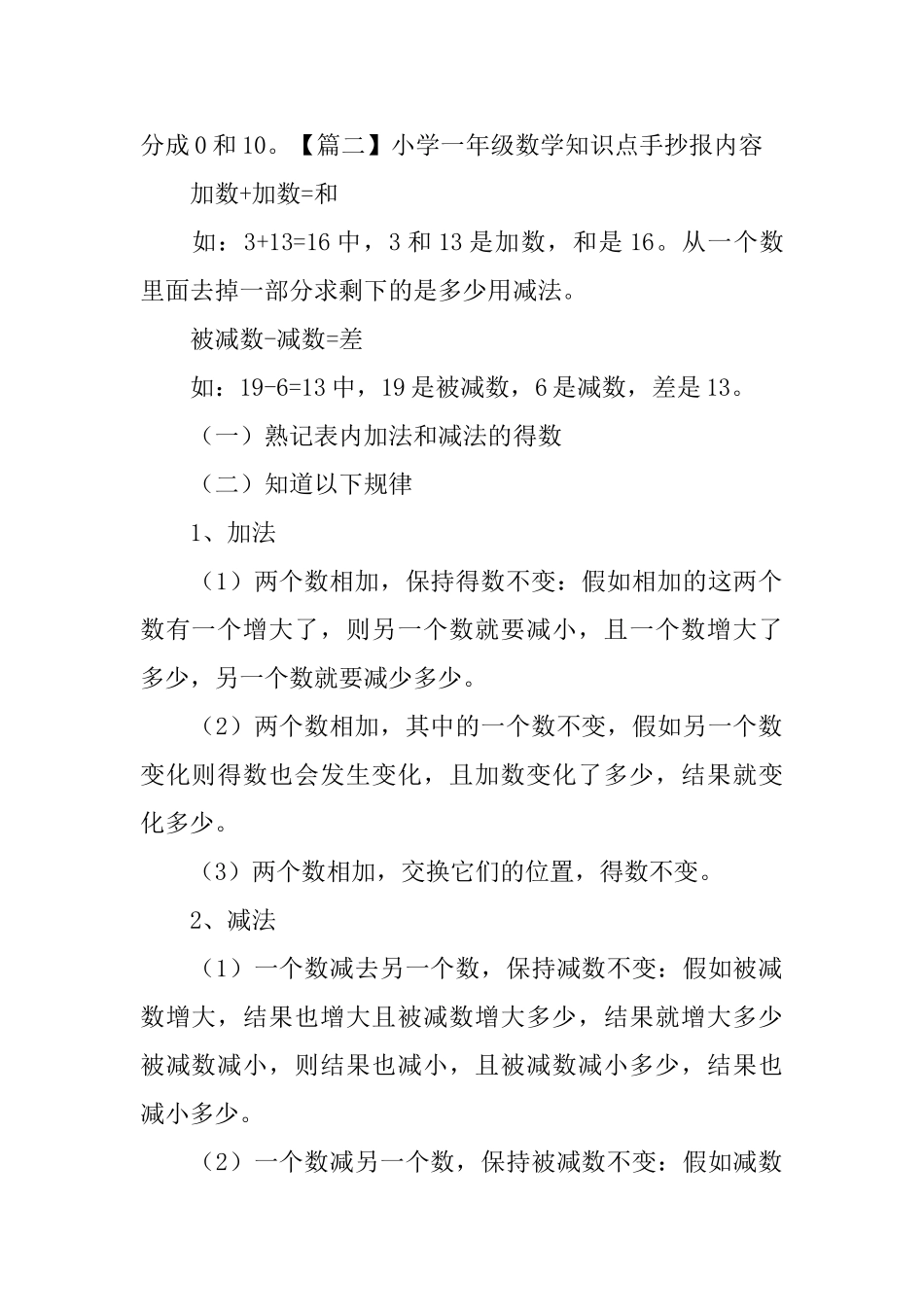 小学一年级数学知识点手抄报内容_第2页
