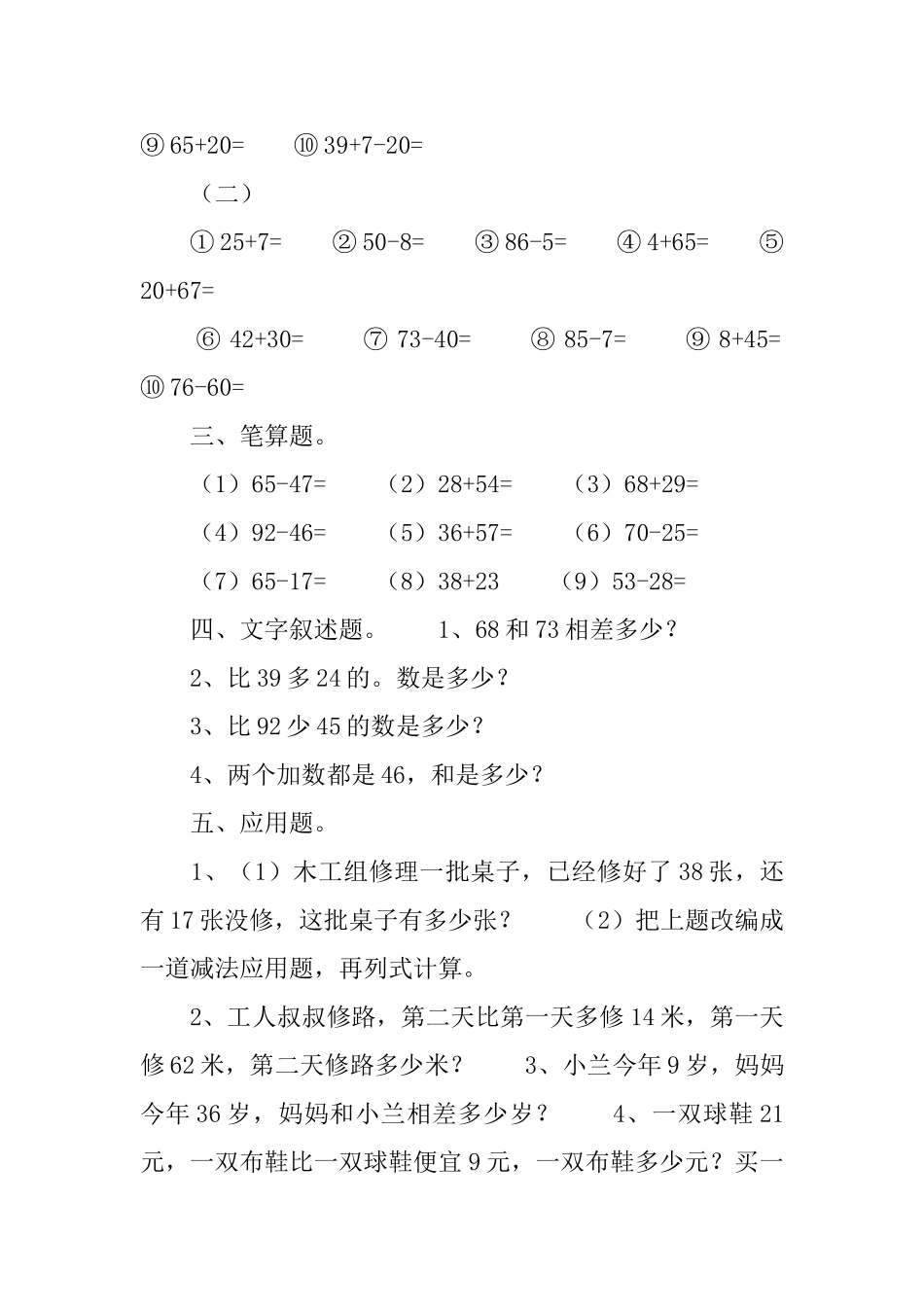 小学一年级数学题练习题3篇_第2页