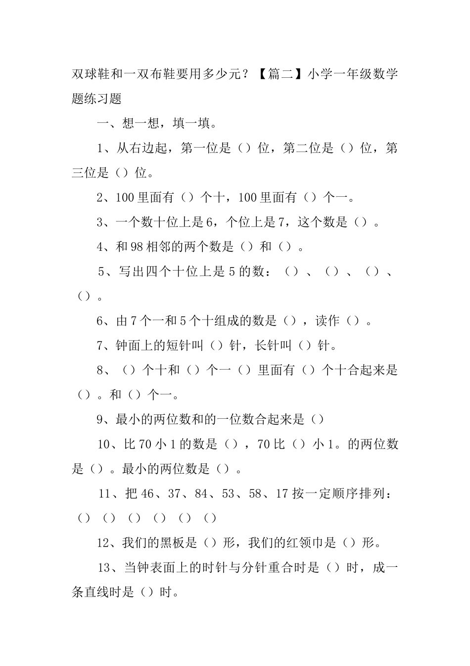 小学一年级数学题练习题3篇_第3页