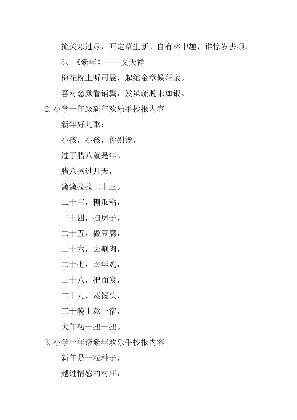 小学一年级新年快乐手抄报内容_第2页