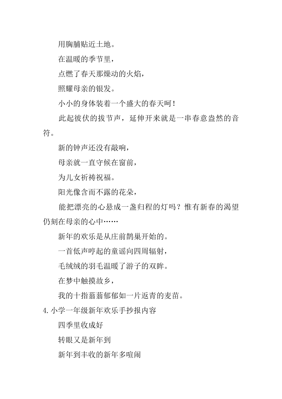 小学一年级新年快乐手抄报内容_第3页