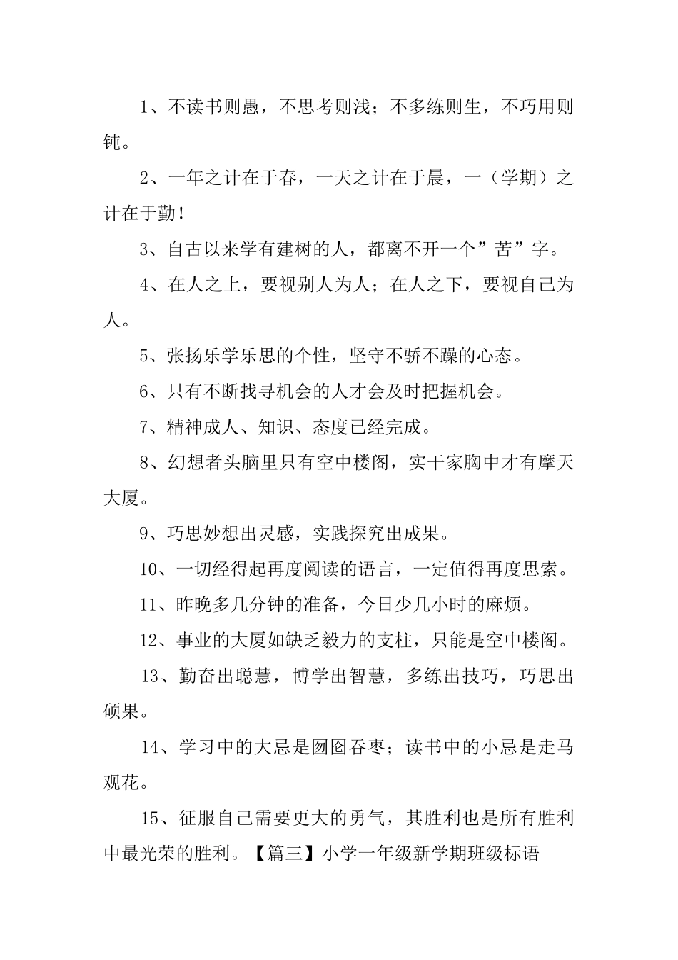 小学一年级新学期班级标语_第2页